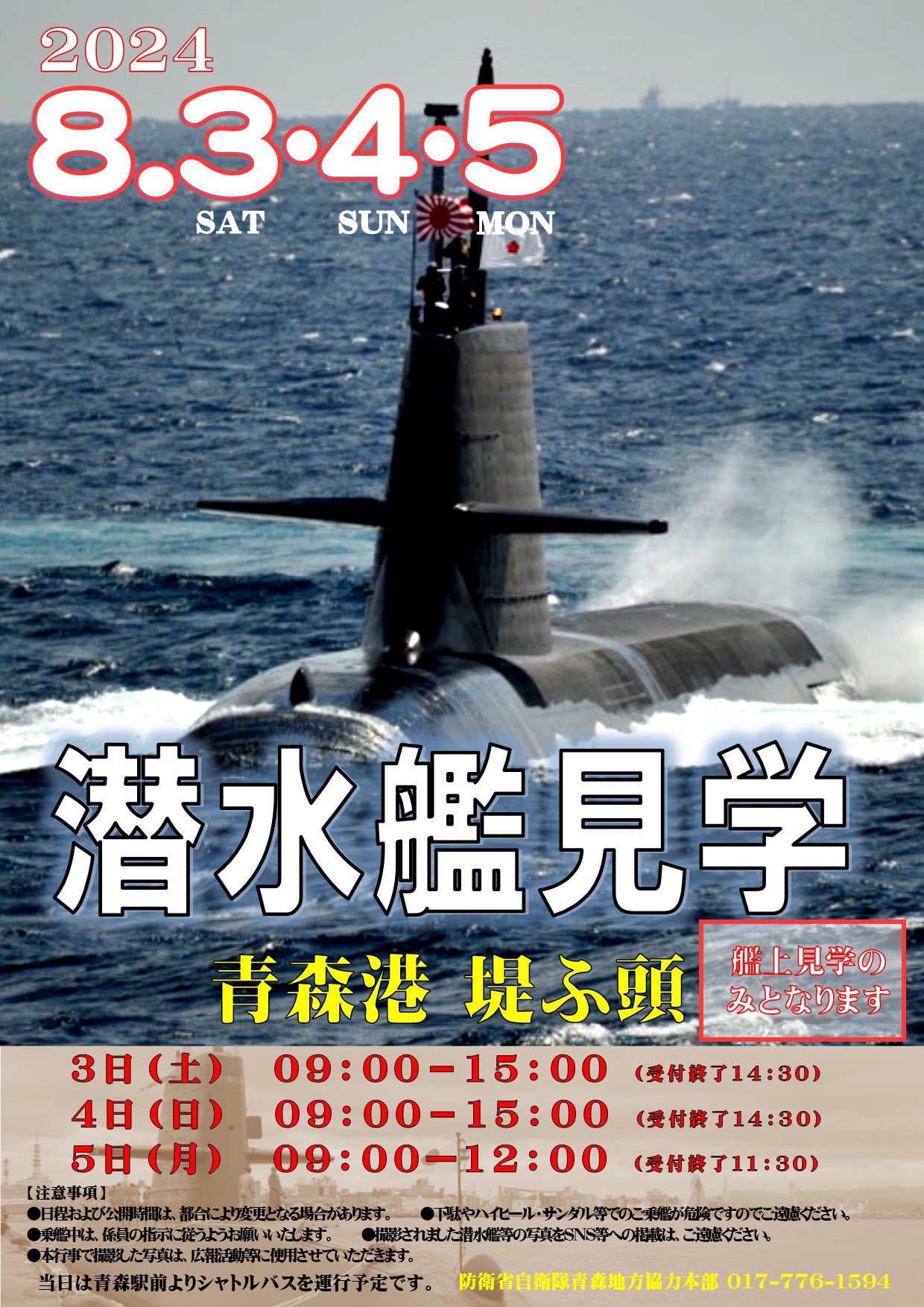 護衛艦「はまぎり」一般公開